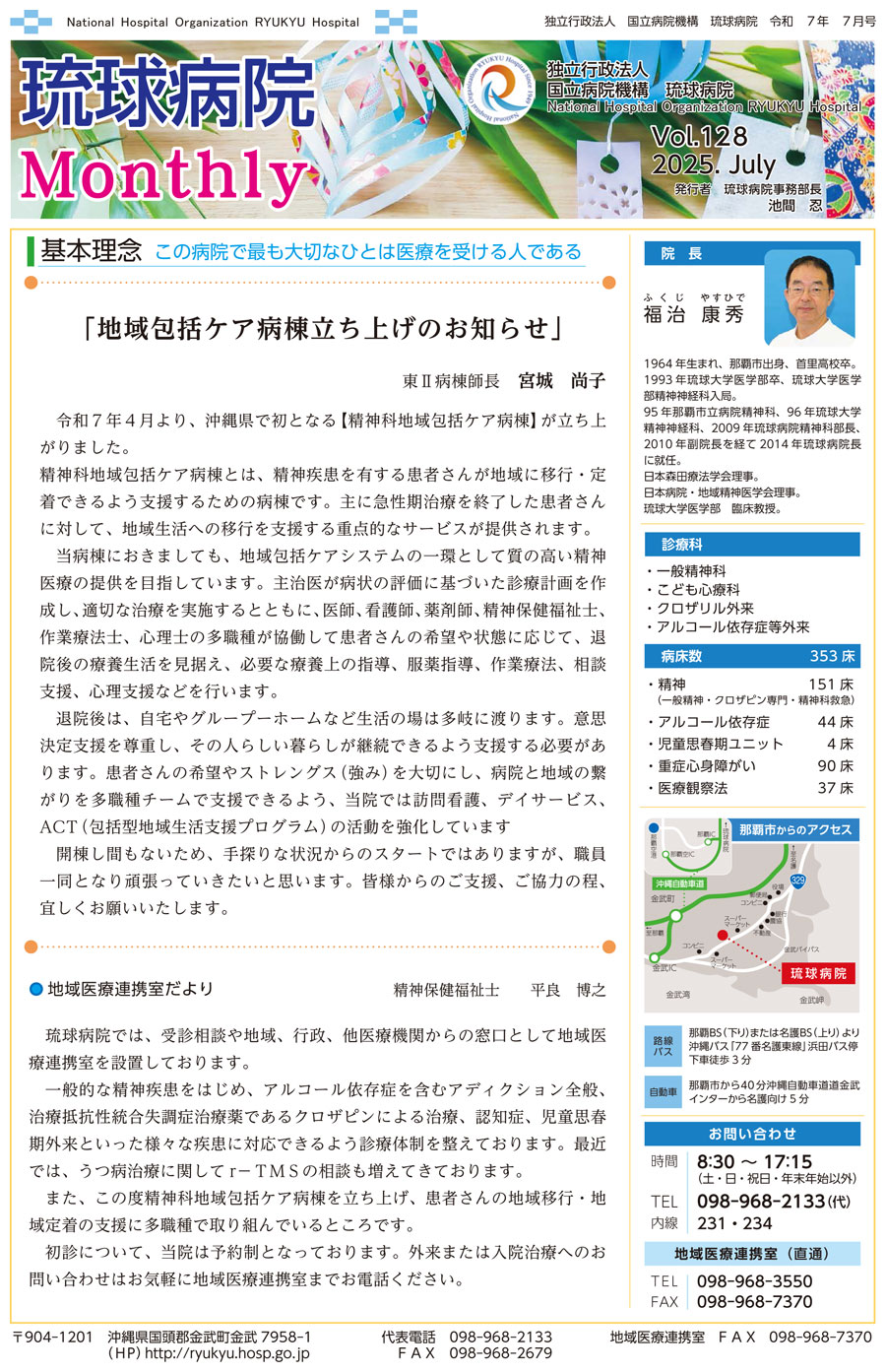 広報誌 Monthly - 琉球病院 - 国立病院機構