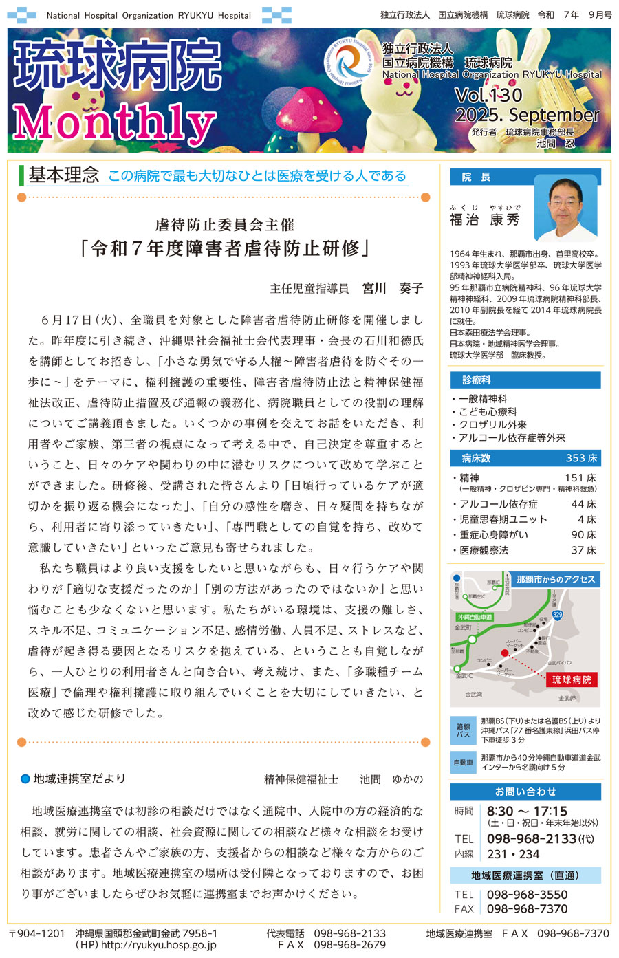 広報誌 Monthly - 琉球病院 - 国立病院機構
