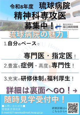 令和8年度 精神科 専攻医募集中！！